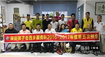 Xixiang Service Team: held the fifth regular meeting of 2016-2017 news 图3张